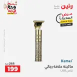 Raneen Egypt Offers Sunday 1 March Hour offer - Page 3