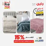 Raneen Egypt Offers Sunday 1 March Hour offer - Page 44