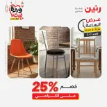 Raneen Egypt Offers Sunday 1 March Hour offer - Page 9