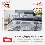 Raneen Egypt Offers Sunday 1 March Hour offer - Page 4