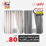 Raneen Egypt Offers Sunday 1 March Hour offer - Page 7