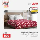 Raneen Egypt Offers Sunday 1 March Hour offer - Page 13