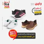 Raneen Egypt Offers Sunday 1 March Hour offer - Page 23