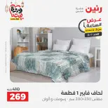 Raneen Egypt Offers Sunday 1 March Hour offer - Page 12