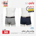 Raneen Egypt Offers Sunday 1 March Hour offer - Page 5