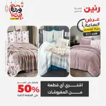 Raneen Egypt Offers Sunday 1 March Hour offer - Page 21
