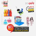 Raneen Egypt Offers Sunday 1 March Hour offer - Page 11
