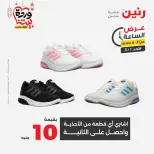 Raneen Egypt Offers Sunday 1 March Hour offer - Page 6