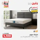 Raneen Egypt Offers Sunday 1 March Hour offer - Page 38