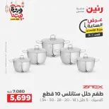 Raneen Egypt Offers Sunday 1 March Hour offer - Page 30