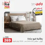 Raneen Egypt Offers Sunday 1 March Hour offer - Page 15