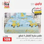 Raneen Egypt Offers Sunday 1 March Hour offer - Page 14