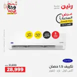 Raneen Egypt Offers Sunday 1 March Hour offer - Page 35