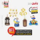 Raneen Egypt Offers Sunday 1 March Hour offer - Page 17