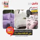 Raneen Egypt Offers Sunday 1 March Hour offer - Page 36