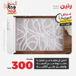 Raneen Egypt Offers Sunday 1 March Hour offer - Page 41