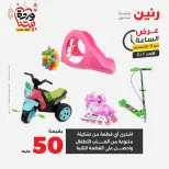 Raneen Egypt Offers Sunday 1 March Hour offer - Page 42