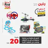 Raneen Egypt Offers Sunday 1 March Hour offer - Page 32