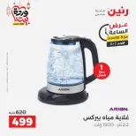 Raneen Egypt Offers Sunday 1 March Hour offer - Page 20