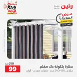 Raneen Egypt Offers Sunday 1 March Hour offer - Page 24