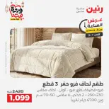 Raneen Egypt Offers Sunday 1 March Hour offer - Page 16
