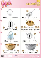 عروض مجموعة 6 أكتوبر للأدوات المنزلية مصر من 1 حتى 7 مارس 2026 عروض عيد الأم - مجموعة 6 أكتوبر للأدوات المنزلية - مصر - 1 مارس 2026 – 7 مارس 2026 - صفحة 6