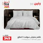 Raneen Egypt Offers from 1 to 2 March 2026 Great deals and discounts on furniture and curtains - Page 16