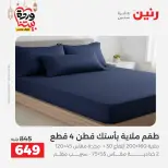 Raneen Egypt Offers from 1 to 2 March 2026 Great deals and discounts on furniture and curtains - Page 11