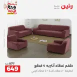 Raneen Egypt Offers from 1 to 2 March 2026 Great deals and discounts on furniture and curtains - Page 30