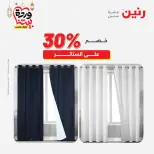 Raneen Egypt Offers from 1 to 2 March 2026 Great deals and discounts on furniture and curtains - Page 6