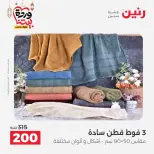 Raneen Egypt Offers from 1 to 2 March 2026 Great deals and discounts on furniture and curtains - Page 36