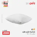 Raneen Egypt Offers from 1 to 2 March 2026 Great deals and discounts on furniture and curtains - Page 28