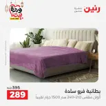 Raneen Egypt Offers from 1 to 2 March 2026 Great deals and discounts on furniture and curtains - Page 20