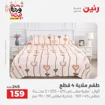 Raneen Egypt Offers from 1 to 2 March 2026 Great deals and discounts on furniture and curtains - Page 3