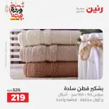 Raneen Egypt Offers from 1 to 2 March 2026 Great deals and discounts on furniture and curtains - Page 35