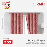 Raneen Egypt Offers from 1 to 2 March 2026 Great deals and discounts on furniture and curtains - Page 41