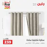 Raneen Egypt Offers from 1 to 2 March 2026 Great deals and discounts on furniture and curtains - Page 44