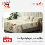 Raneen Egypt Offers from 1 to 2 March 2026 Great deals and discounts on furniture and curtains - Page 13