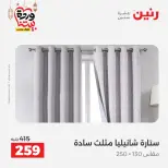 Raneen Egypt Offers from 1 to 2 March 2026 Great deals and discounts on furniture and curtains - Page 43