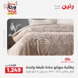 Raneen Egypt Offers from 1 to 2 March 2026 Great deals and discounts on furniture and curtains - Page 9