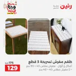 Raneen Egypt Offers from 1 to 2 March 2026 Great deals and discounts on furniture and curtains - Page 32
