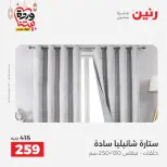 Raneen Egypt Offers from 1 to 2 March 2026 Great deals and discounts on furniture and curtains - Page 42