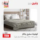 Raneen Egypt Offers from 1 to 2 March 2026 Great deals and discounts on furniture and curtains - Page 26
