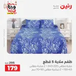 Raneen Egypt Offers from 1 to 2 March 2026 Great deals and discounts on furniture and curtains - Page 2