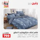 Raneen Egypt Offers from 1 to 2 March 2026 Great deals and discounts on furniture and curtains - Page 10