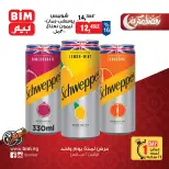 BIM Market Egypt Offers Monday 2 March One day offer - Page 11