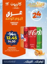 Kazyon Market Egypt Offers Monday 2 March One day offer - Page 3