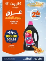 Kazyon Market Egypt Offers Monday 2 March One day offer - Page 4