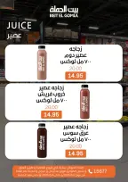 Gomla House Egypt Offers from 2 to 4 March 2026 Fresh Food Offers - Page 12