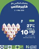 Ofertas de HyperMax Oman de 2 a 4 marzo 2026 Ofertas de súper promoción - Página 4